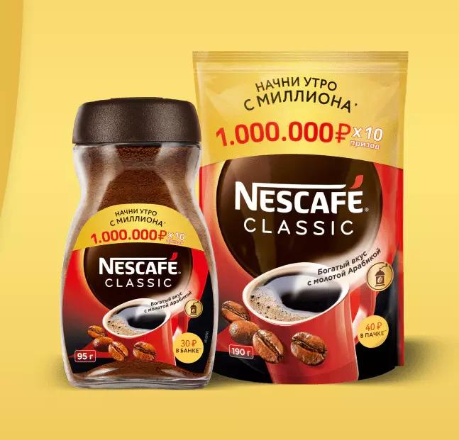 Акция Nescafe: «Начни утро с миллиона»