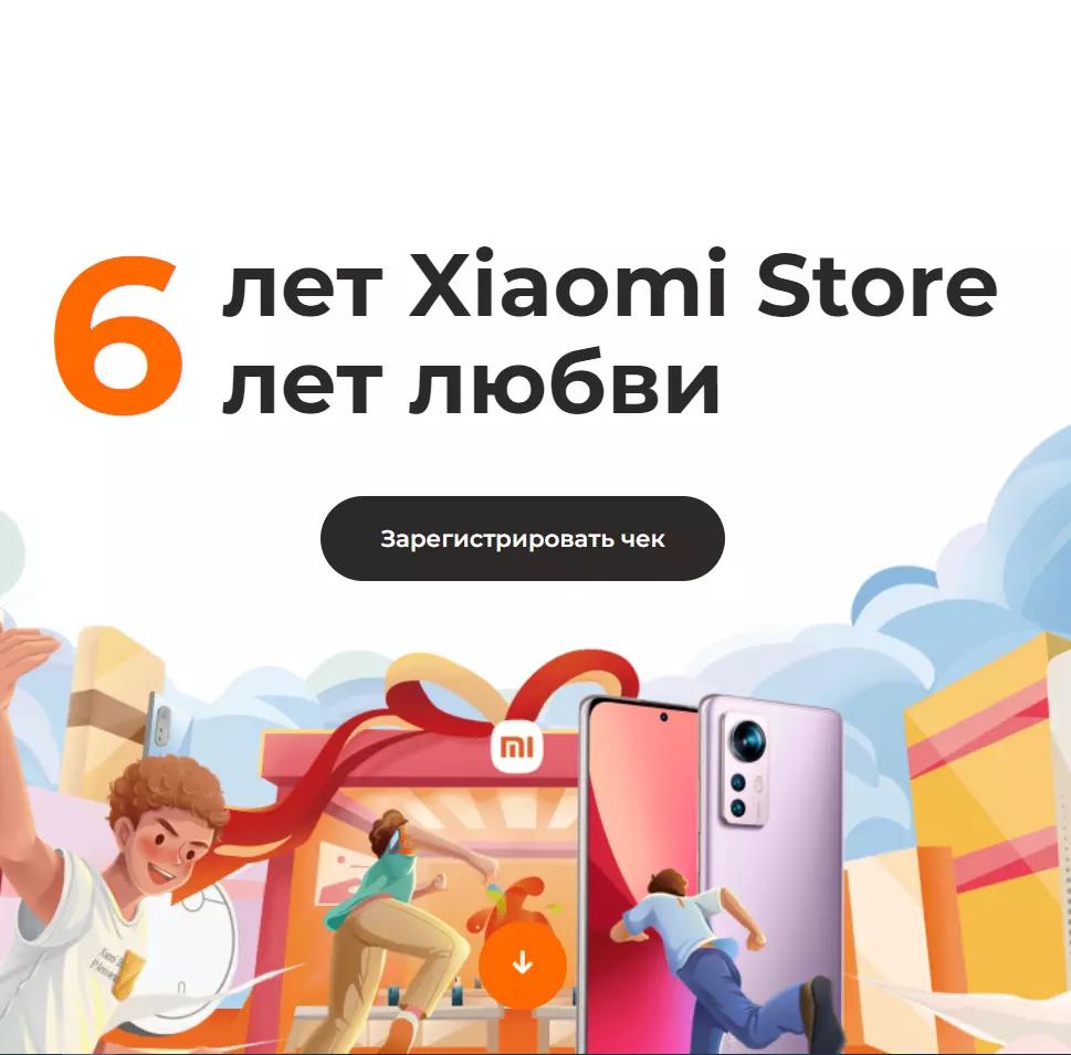 Акция Xiaomi: «6 лет Xiaomi Store.6 лет любви!»