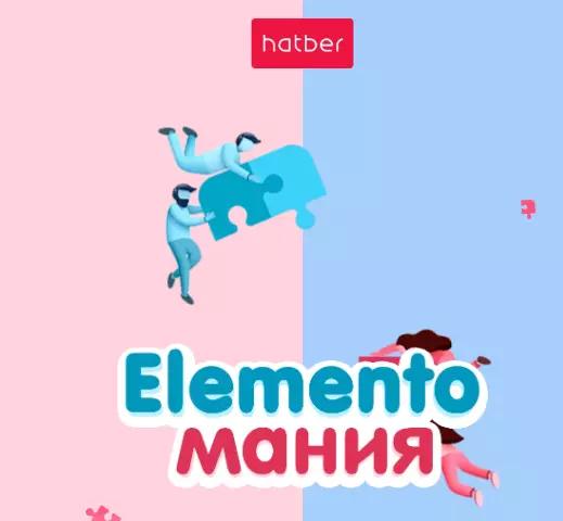 Акция Hatber: «Elemento мания»