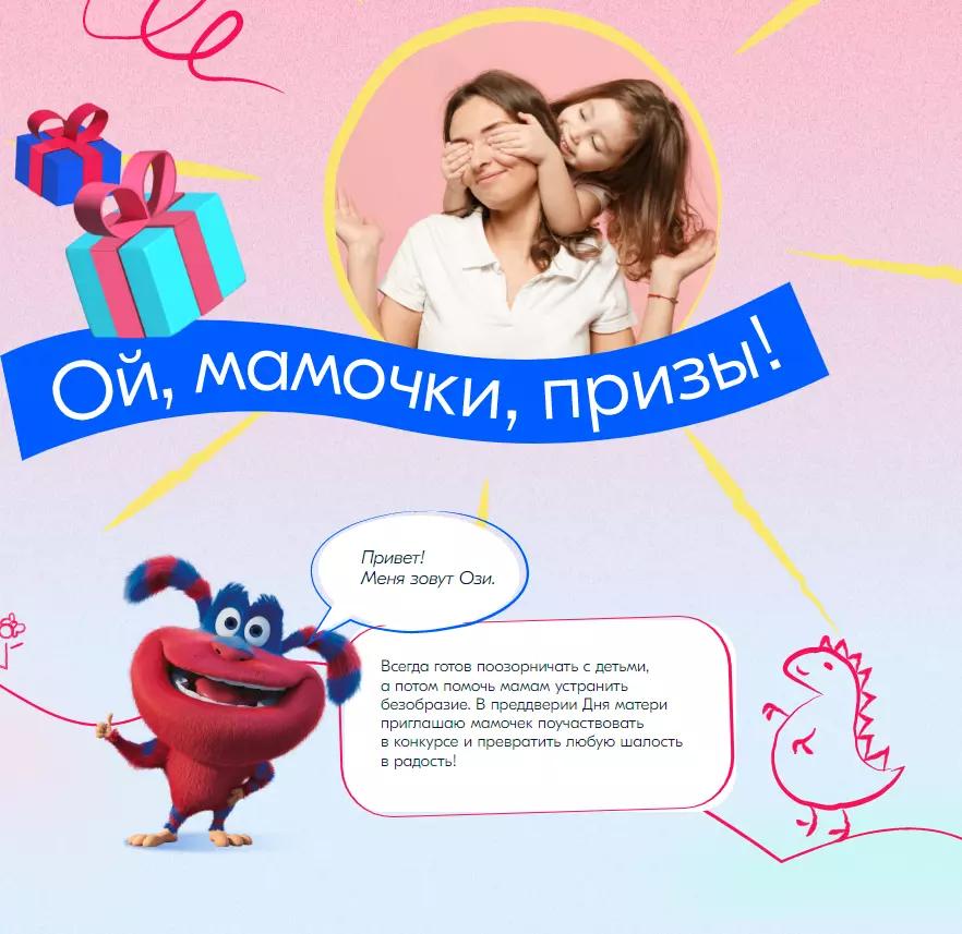 Конкурс Ozon.ru: «Ozon_шалостьнарадость»