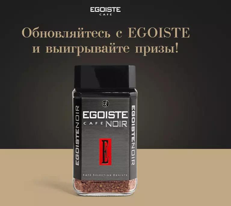 Акция Egoiste: «Время обновлений с EGOISTE!»