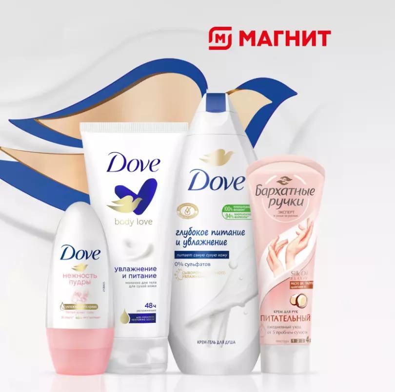 Акция Unilever и Магнит: «Все самое нежное для твоей кожи»