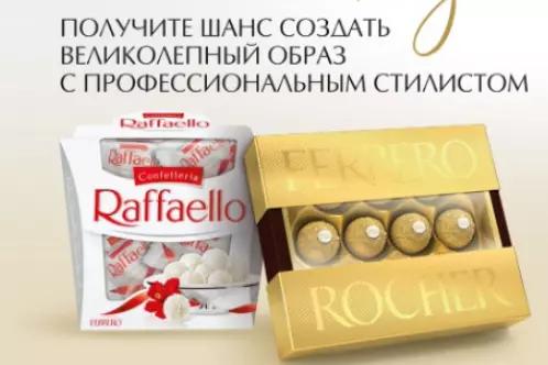Акция Ferrero Rocher, Raffaello и Магнит: «Выпускной со вкусом»
