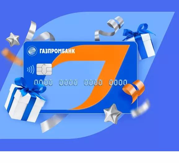Акция Газпромбанк: «Счастливая покупка»