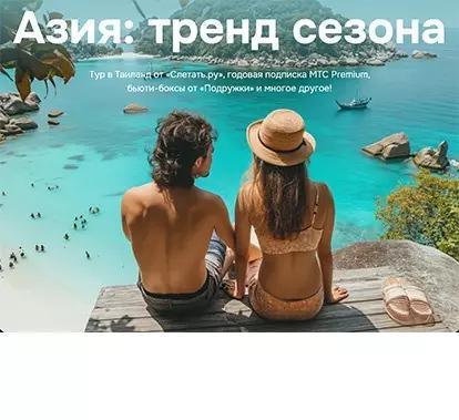 Акция Подружка и Слетать.ру: «Азия: тренд сезона»