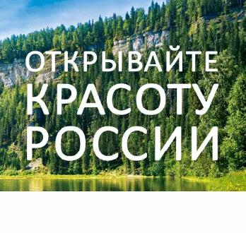 Акция MAKFA: «Открывайте красоту России» 2024