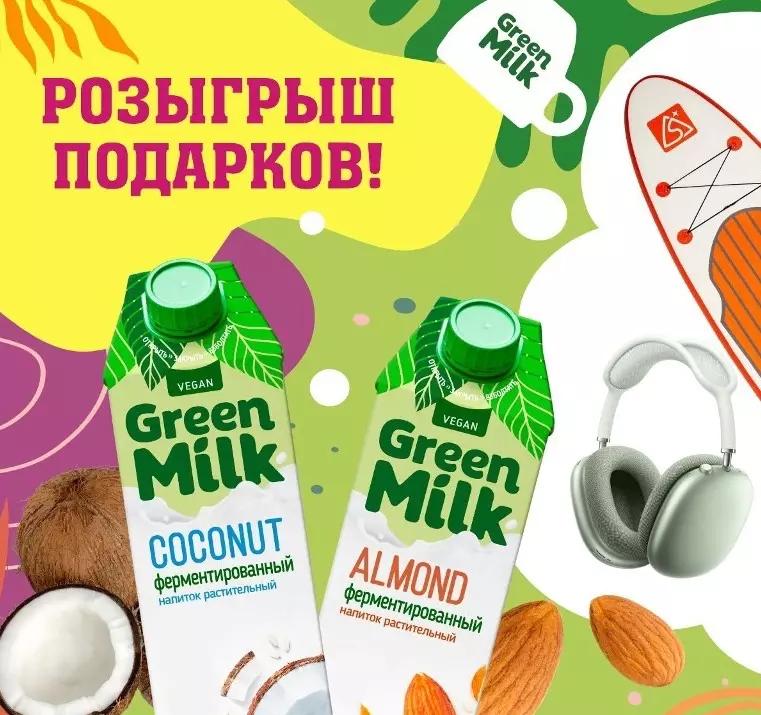 Акция Green Milk и Пятерочка: «Green Milk идеально в пост»