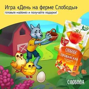 Акция Слобода и ВКонтакте: «Игра День на ферме Слободы»