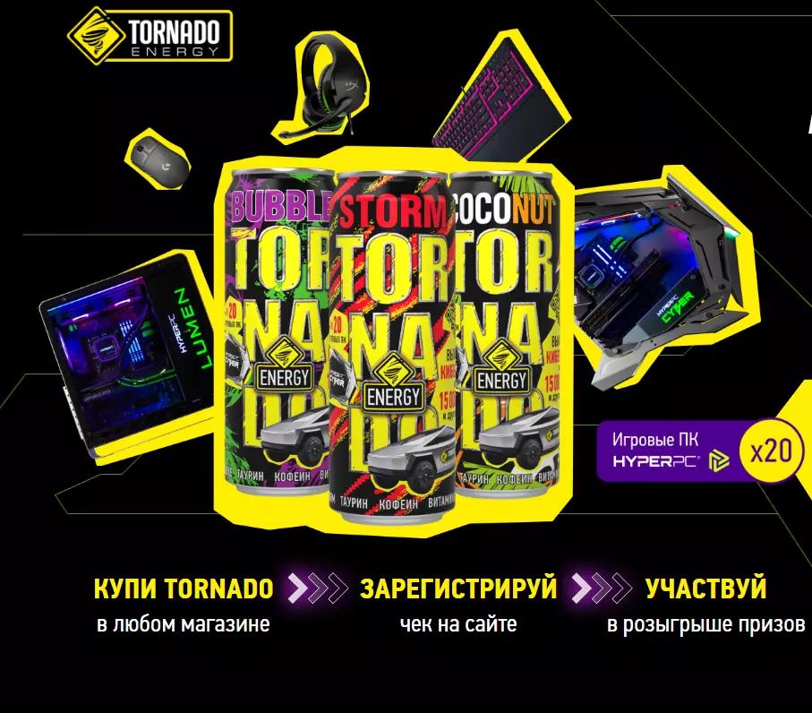 Акция Tornado Energy: «Выиграй кибертрак или 15 000 000 рублей!»