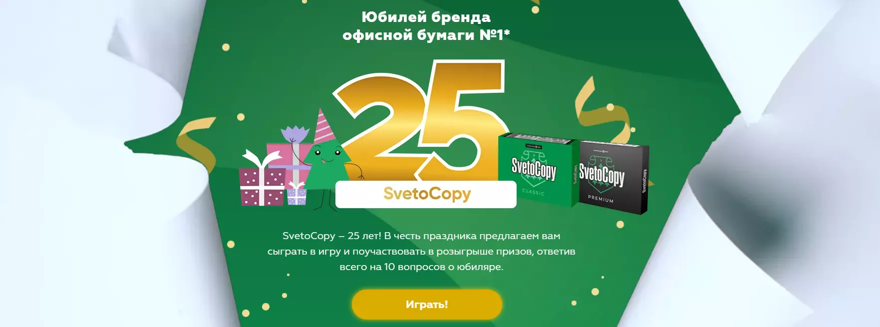 Акция «SvetoCopy – 25 лет»