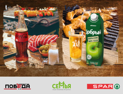 Акция Coca-Cola и Семья, Победа, Spar: «Открой сезон шашлыков вместе с Coca-Cola и «Добрый»