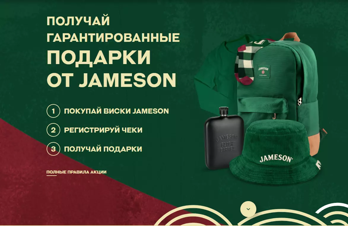 Акция Jameson: «Jameson Чат-Бот» апрель-июнь
