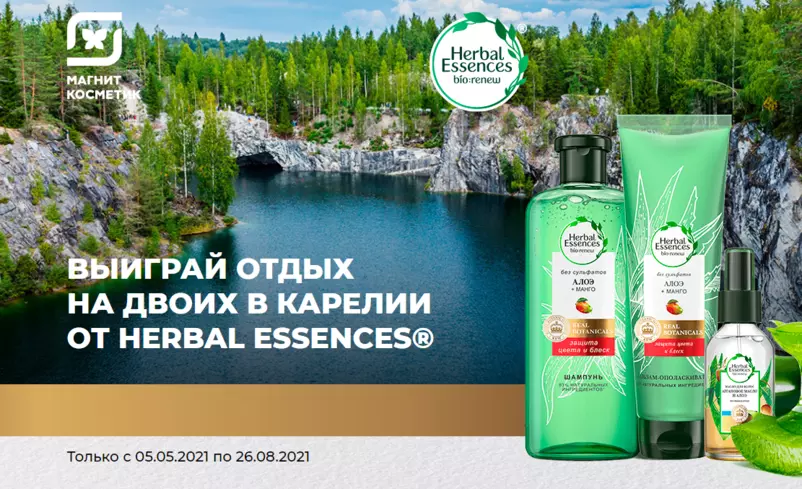 Акция Herbal Essences и Магнит Косметик: «Купи 2 любых продукта Herbal Essences -получи шанс выиграть поездку в Карелию»