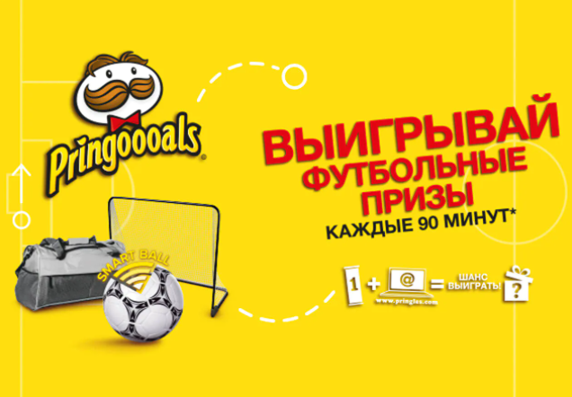 Акция Pringles: «Футбол с Pringles»