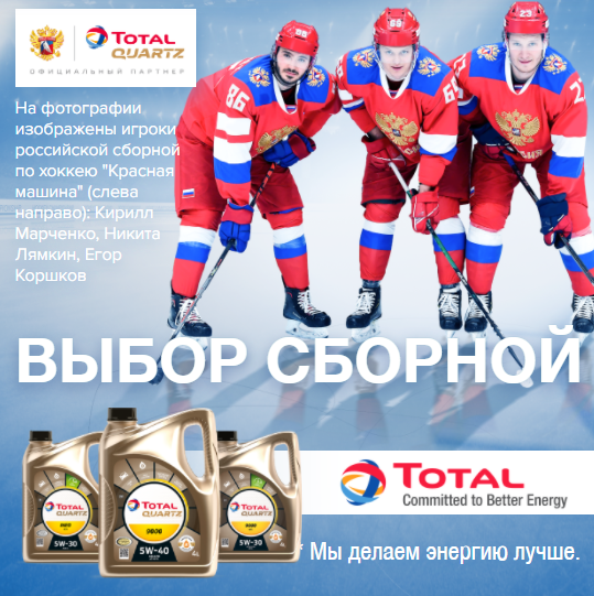 Акция Total: «Кампания по стимулированию продаж моторных масел Total QUARTZ»