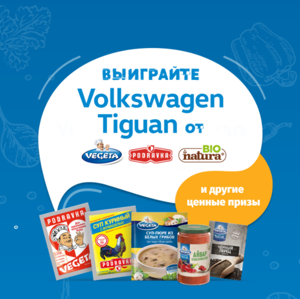 Акция Vegeta и Магнит: «Выиграйте Volkswagen Tiguan»
