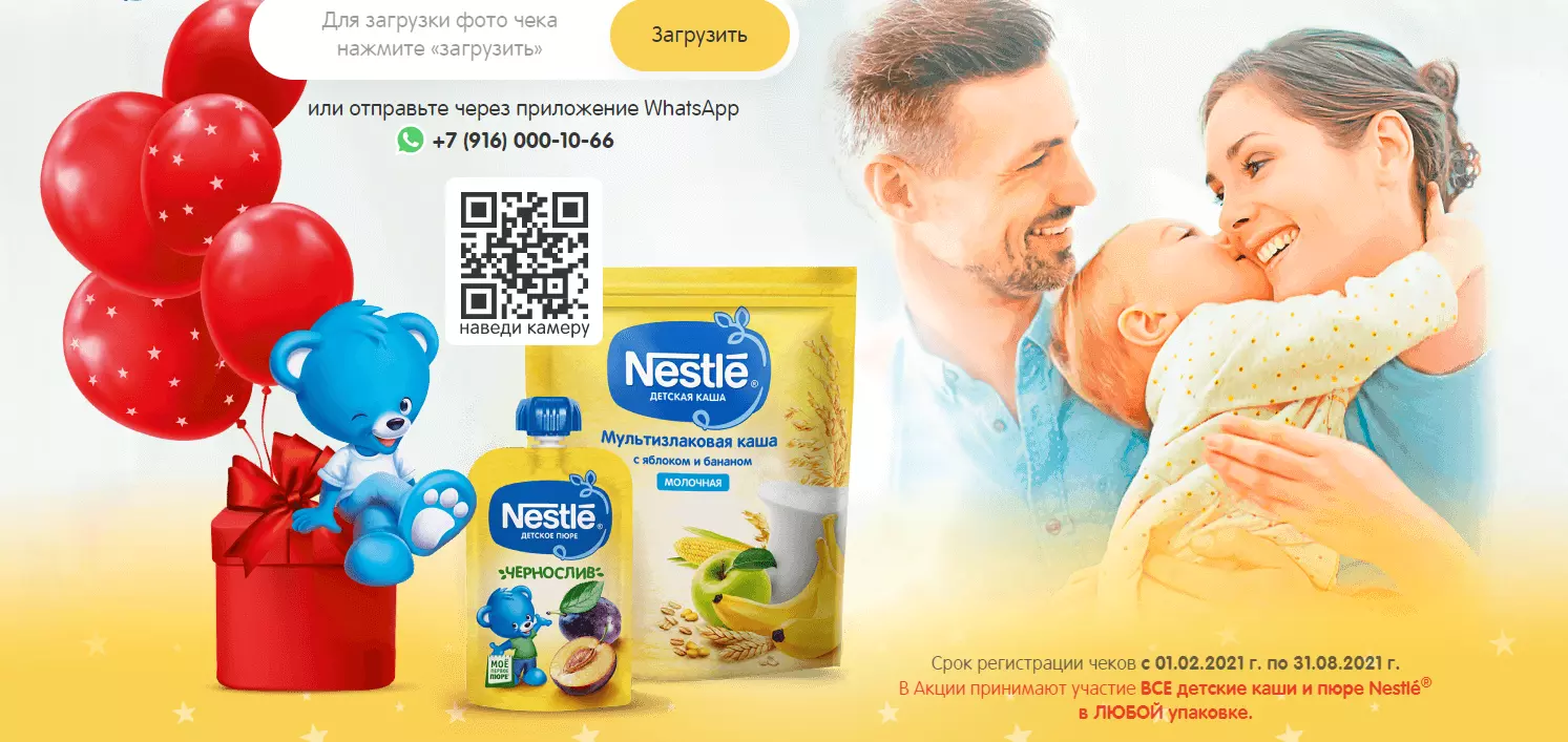 Акция Nestle: «Nestle - Промо про мам»