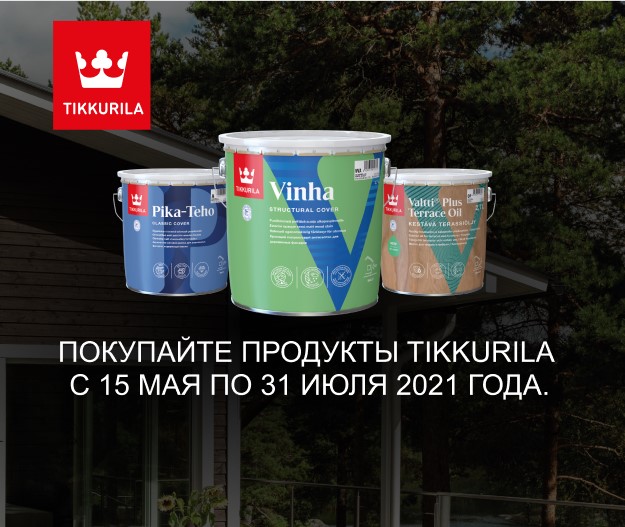 Акция Tikkurila: «Миллион причин выбрать лучшее для вашего дома от Tikkurila»