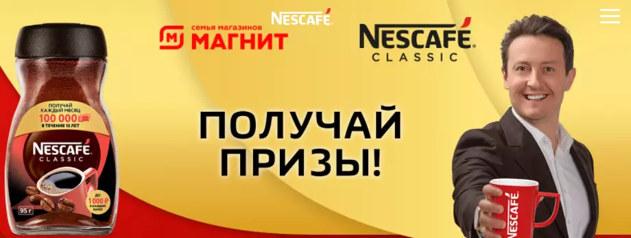 Акция Nescafe и Магнит: «Nescafe Classic в Магните»