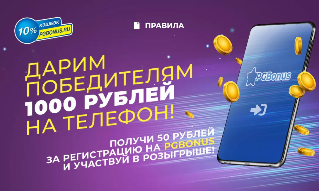 Акция Procter & Gamble: «1 000 рублей на телефон»