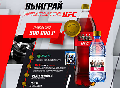 Акция Tassay и Jumbo Cola: «Выиграй ударные призы в стиле UFC»