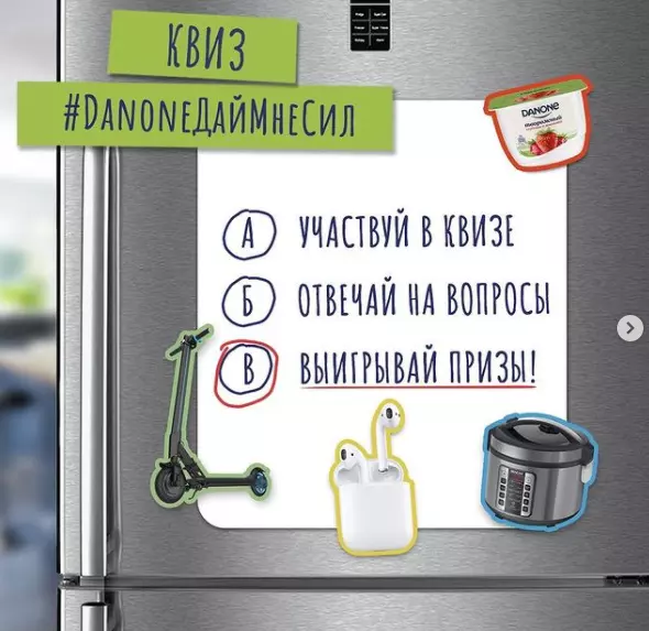 Конкурс Danone: «#DanoneДайМнеСил!»
