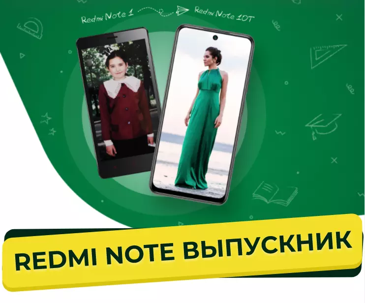 Акция Xiaomi Redmi: «Note Выпускник»