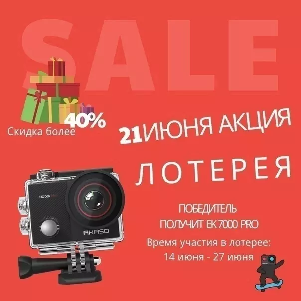Конкурс ChinaMerk: «Розыгрыш Экшн-камеры Akaso EK7000 Pro»