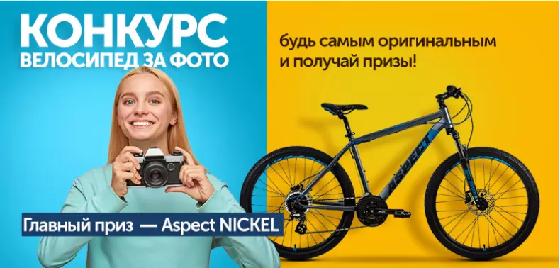 Конкурс ВелоСтрана: «Велосипед за фото!»