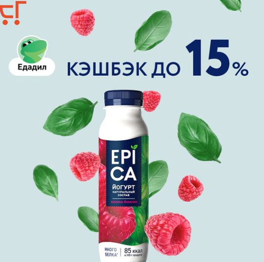 Акция Epica и Едадил: «КЭШБЭК на идеальный летний перекус - питьевые йогурты Epica!»