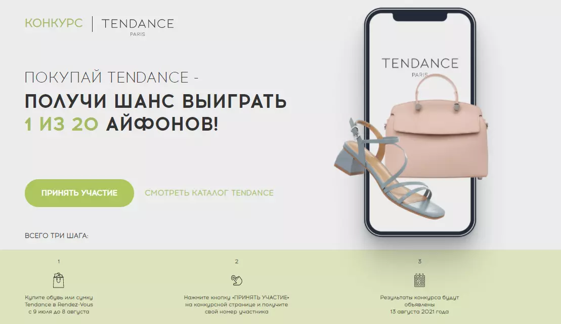Акция Rendez-Vous: «Покупай Tendance – получай шанс выиграть 1 из 20 iPhone 12 Pro»