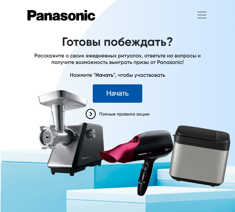 Акция Panasonic: «Ритуалы с Panasonic»