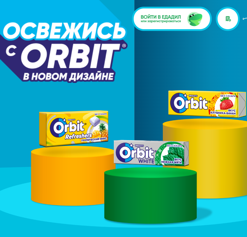 Акция Orbit и Едадил: «Освежись с Orbit в новом дизайне»