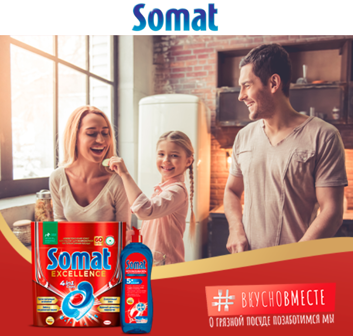 Акция Somat: «Кулинарные Уикенды Somat»