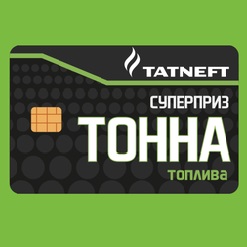 Акция Татнефть: «Сделано в Татарстане.2022»