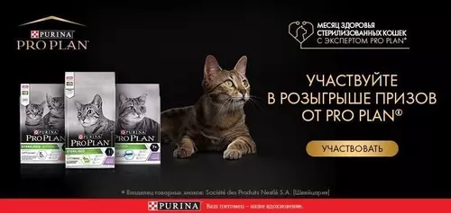 Акция Purina Pro Plan и Petshop.ru: «Purina Pro Plan Steril»