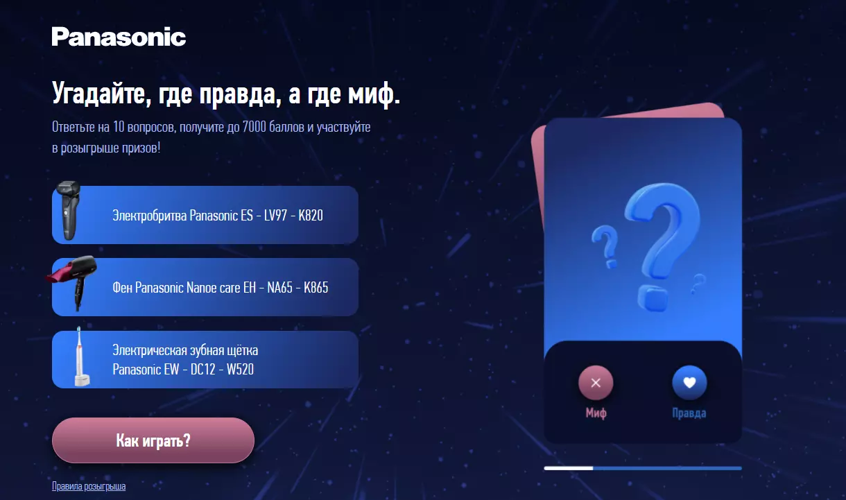 Викторина Panasonic: «It’s a match»