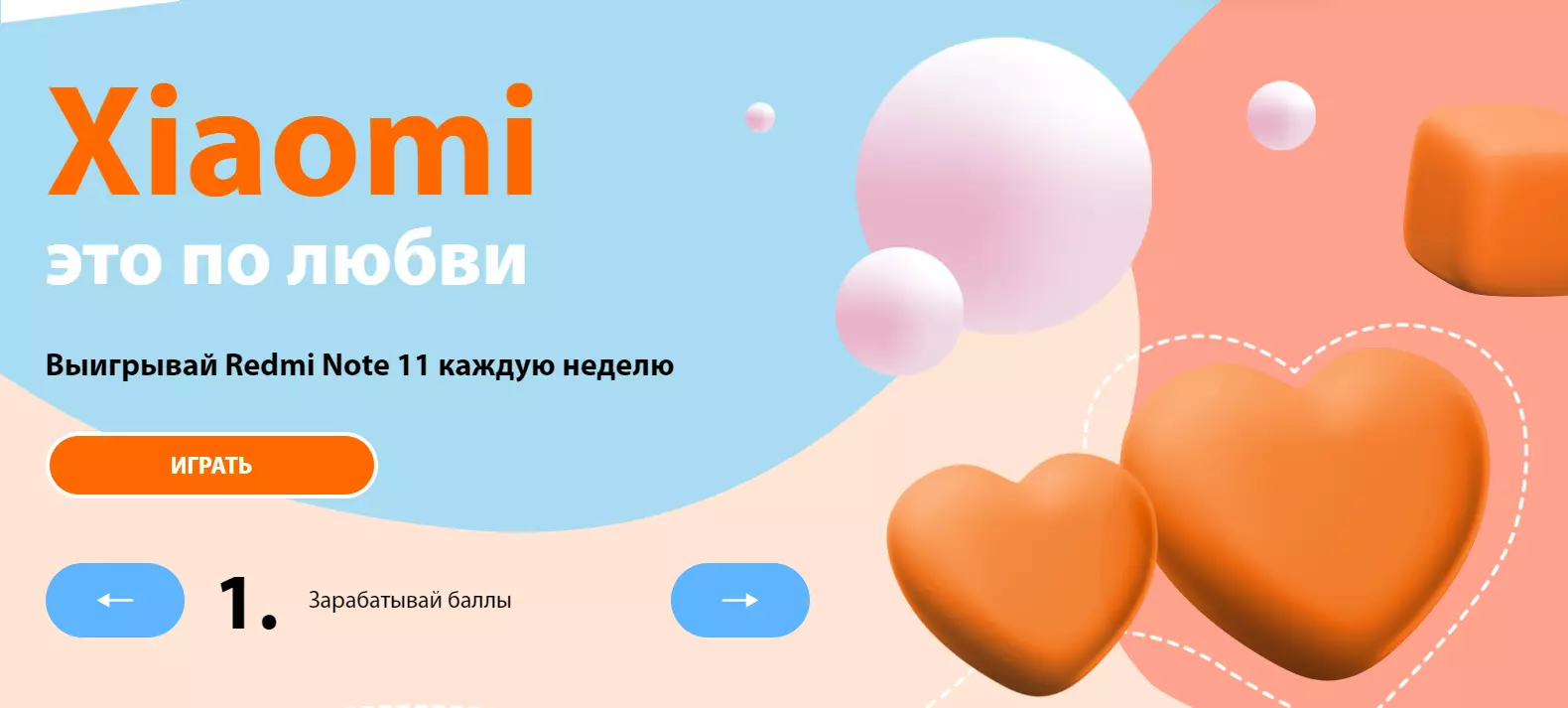 Конкурс Xiaomi: «Xiaomi – это по любви»
