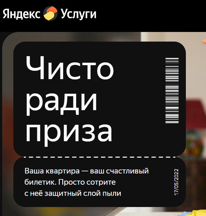Акция Яндекс: «Чисто ради приза»