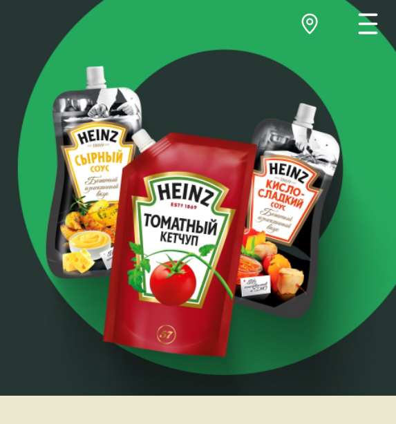 Акция Heinz и Лента: «Выигрывайте кухню мечты от Heinz»