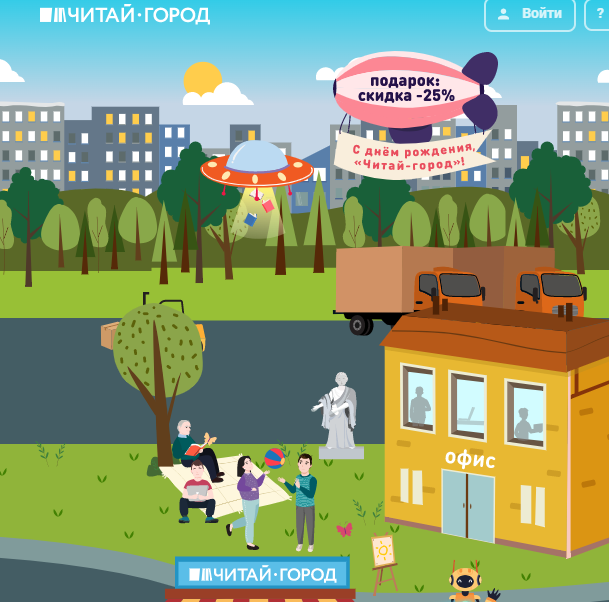 Акция Читай-Город: «10 лет интернет-магазину!»