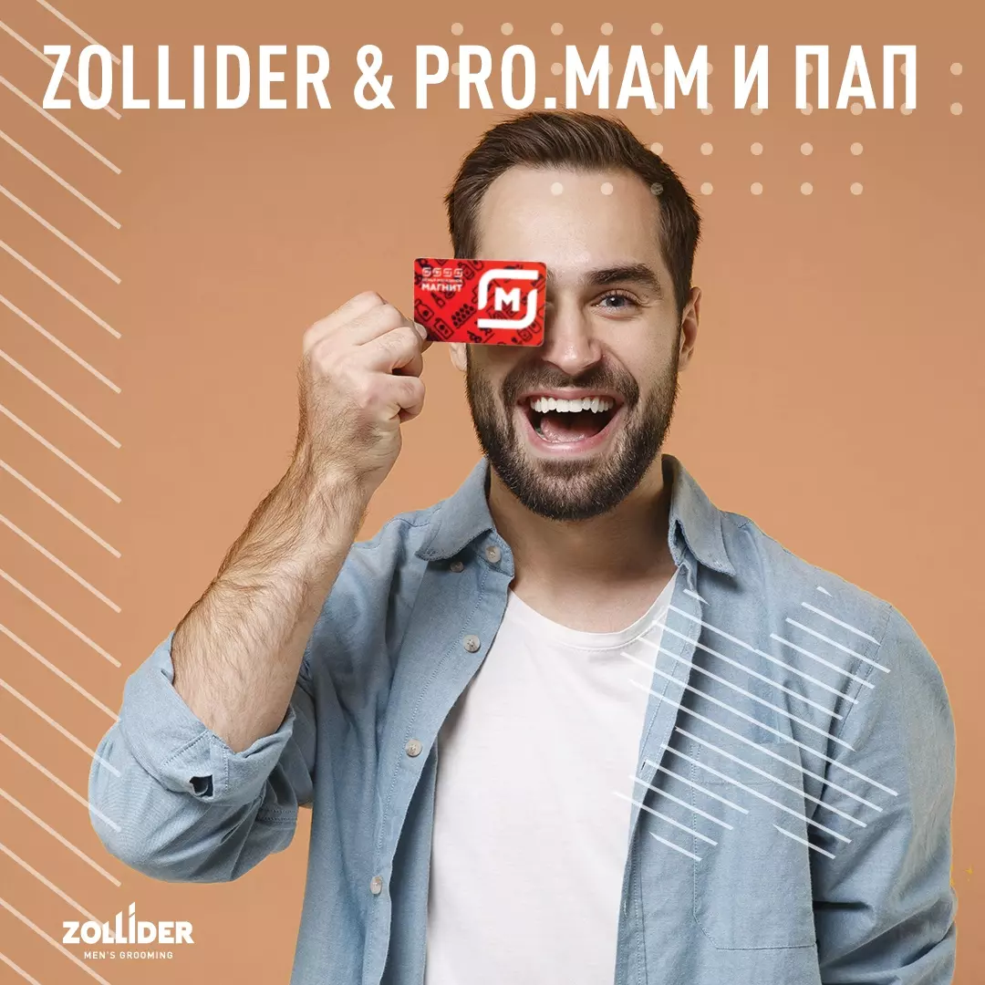 Акция Zollider и Магнит: «Zollider подарки в Клубе «pro мам и пап»