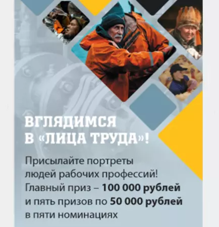 Конкурс Комсомольская правда: «Лица труда»