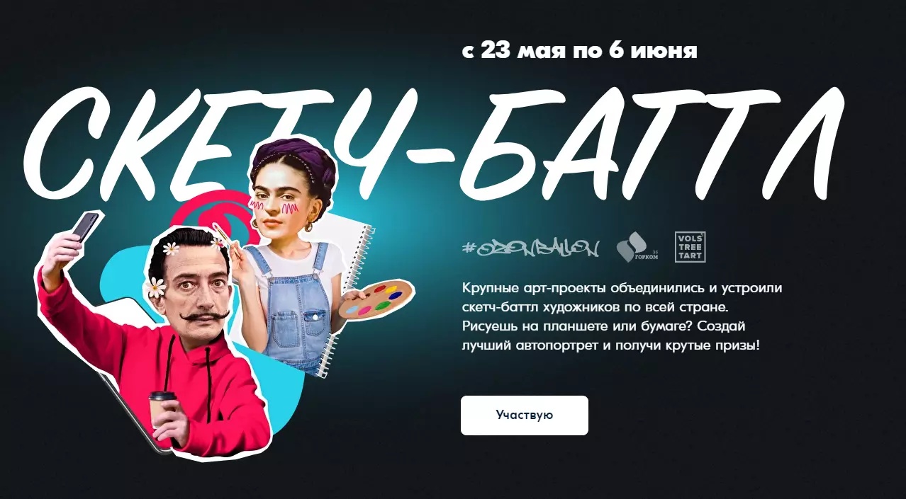 Акция Ozon.ru: «Скетч-баттл Ozon Ballon и ВолСтритАрт»