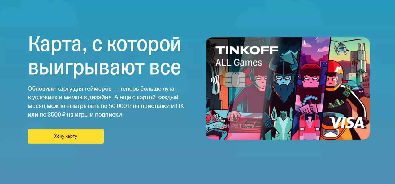 Акция Тинькофф Банк: «Больше бонусов с картой ALL Games в дизайне AYWS»