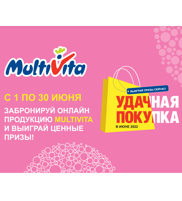 Акция Multivita и Аптеки Столички: «Удачная покупка в июне 2022»