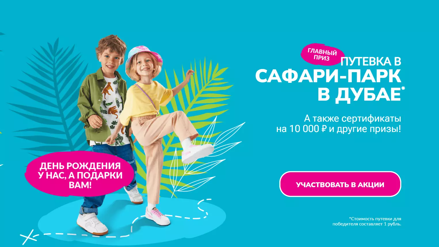 Акция Acoola Kids: «Acoola Матата - День Рождения сети магазинов Acoola 2022»
