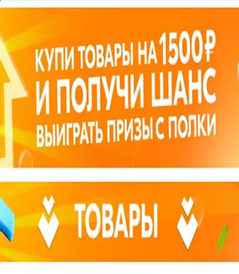 Акция Ozon.ru: «Розыгрыш призов при покупке товаров от 1500 рублей»