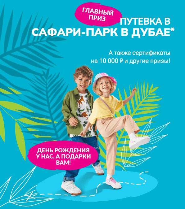 Акция Acoola Kids: «Acoola Матата - День Рождения сети магазинов Acoola 2022»