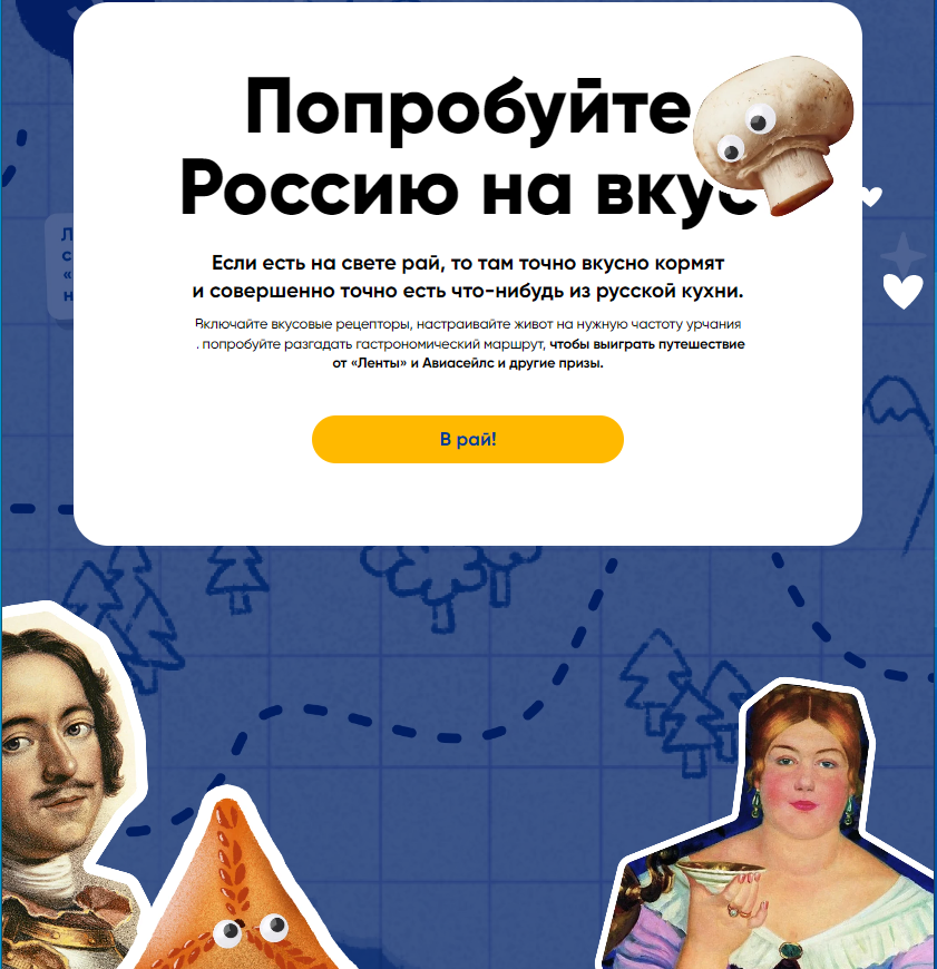 Акция Лента и Aviasales.ru: «Узнайте Россию на вкус»
